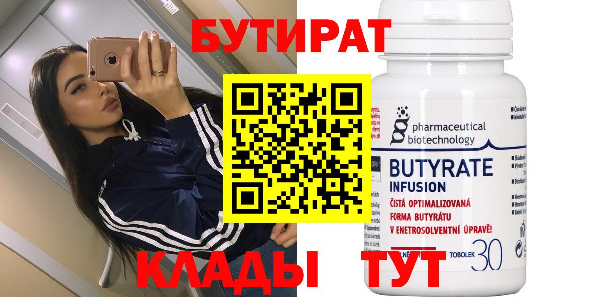 БУТИРАТ оксана Урус-Мартан