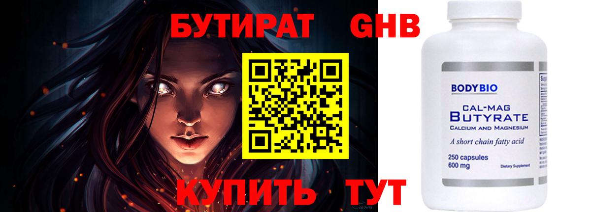 Урус-Мартан  Бутират 1.4BDO  Вход с VPN 