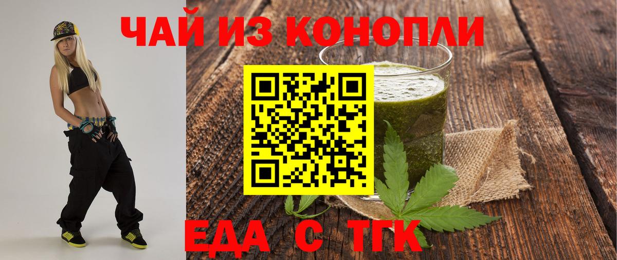 Еда ТГК марихуана  Вход с VPN  Урус-Мартан 