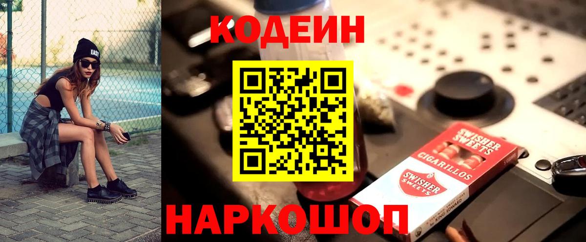 Кодеиновый сироп Lean Purple Drank  Codein Purple Drank  Вход с VPN  Урус-Мартан 