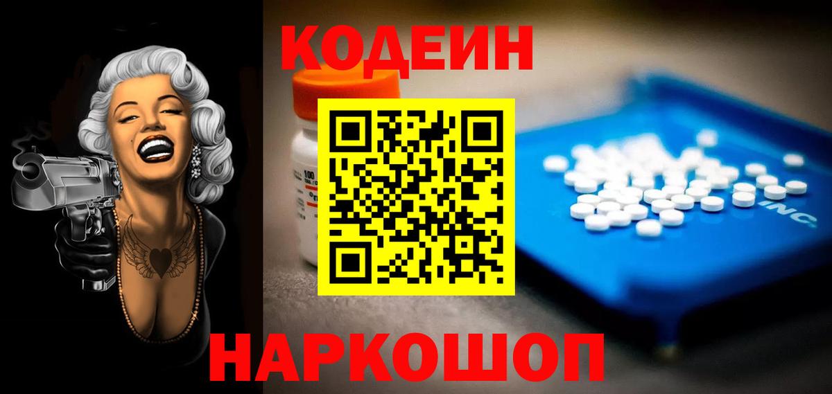 Кодеиновый сироп Lean напиток Lean (лин) Урус-Мартан